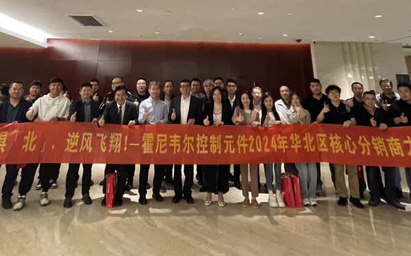 Honeywell Control Components North China Distributor Conference