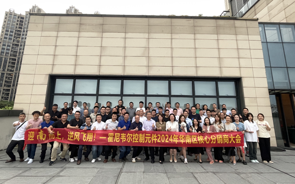 Honeywell Control Components South China Distributor Conference